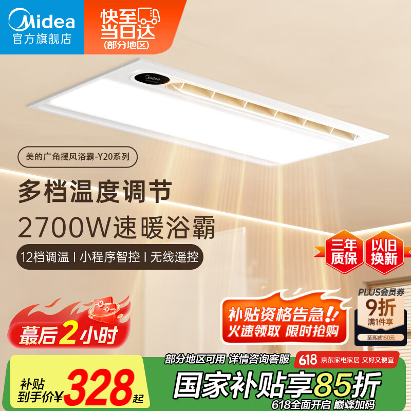 美的（Midea）浴霸风暖浴室取暖器集成吊顶排气扇照明一体卫生间灯暖风机Y20