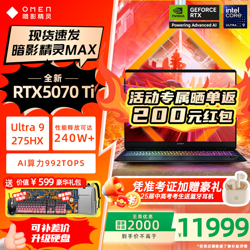 惠普（HP）OMEN暗影精灵MAX酷睿Ultra9-275HX 50系独显游戏本 暗影游戏本笔记本电脑电竞AI设计本 Ultra9-275HX/RTX5070 Ti 32G内存+1T高速硬盘