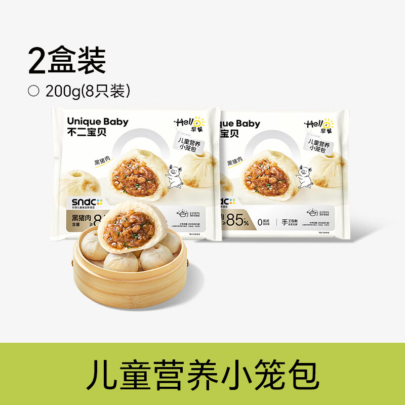 不二宝贝嵊州小笼包子儿童早餐加热速冷冻半成即食蒸品老面点馒头 儿童小笼包*2盒
