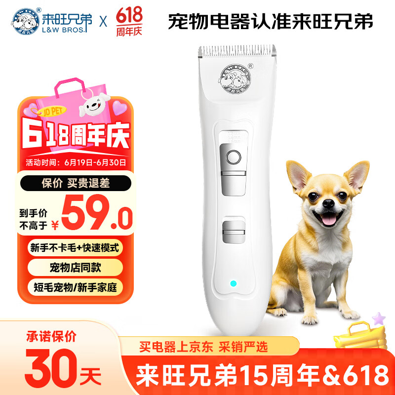 来旺兄弟（L&W BROS.）宠物剃毛器狗狗电推剪理毛器宠物店专用同款猫咪美容用品PC-880