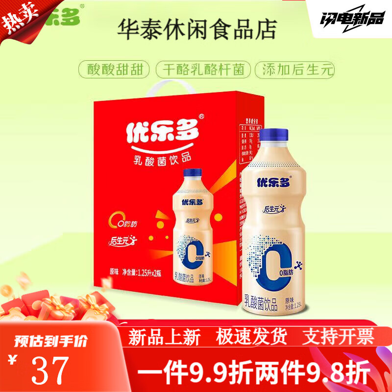 優(yōu)樂多原味飲料乳酸菌早餐營養(yǎng)飲料大瓶裝1250ml*2瓶 原味