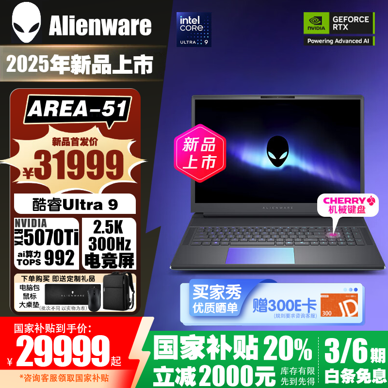 外星人AREA-51 18英寸300Hz高刷屏游戏本笔记本电脑 RTX5070Ti Ultra9HX 300Hz 32GB内存 1TB固态硬盘