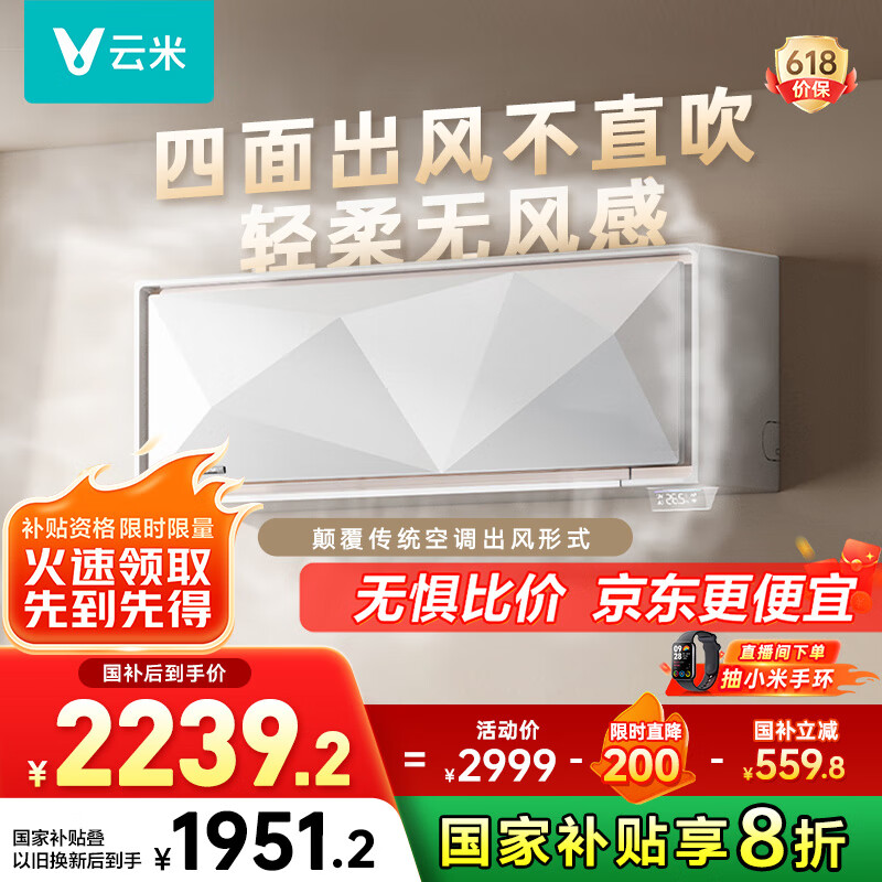 云米（VIOMI）空调 1.5匹变频冷暖Space E 新一级智能AI全域风 家电国家补贴挂KFRd-35GW/Y2QX2-A1已接入米家APP