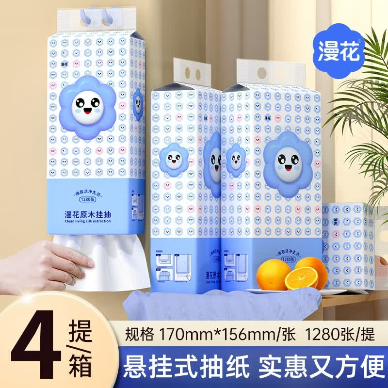 漫花抽纸450张大包家用餐巾纸整箱批5层加厚卫生纸宿舍实惠装面巾纸抽 悬挂式 4层 1280张*4提