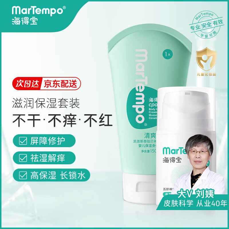 海得宝身体乳可以擦脸吗(海得宝婴儿止痒身体乳可以擦脸吗)