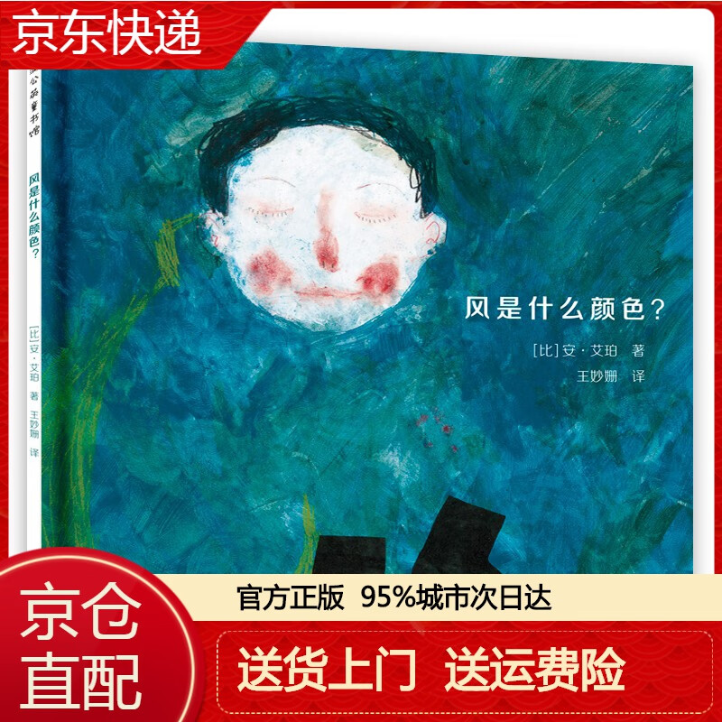 【春节不打烊】风是什么颜色?《现货速发》 什么颜色?