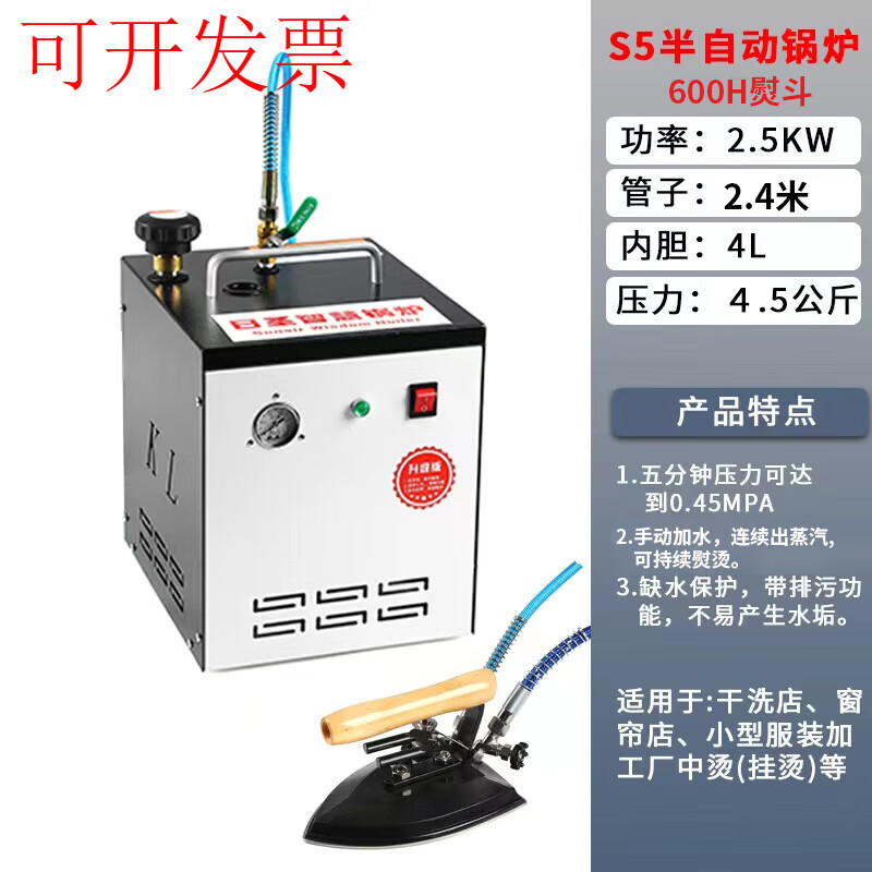 全自动蒸汽增压电锅炉大功率烫斗工业服装熨烫设备服装窗帘用 s5半
