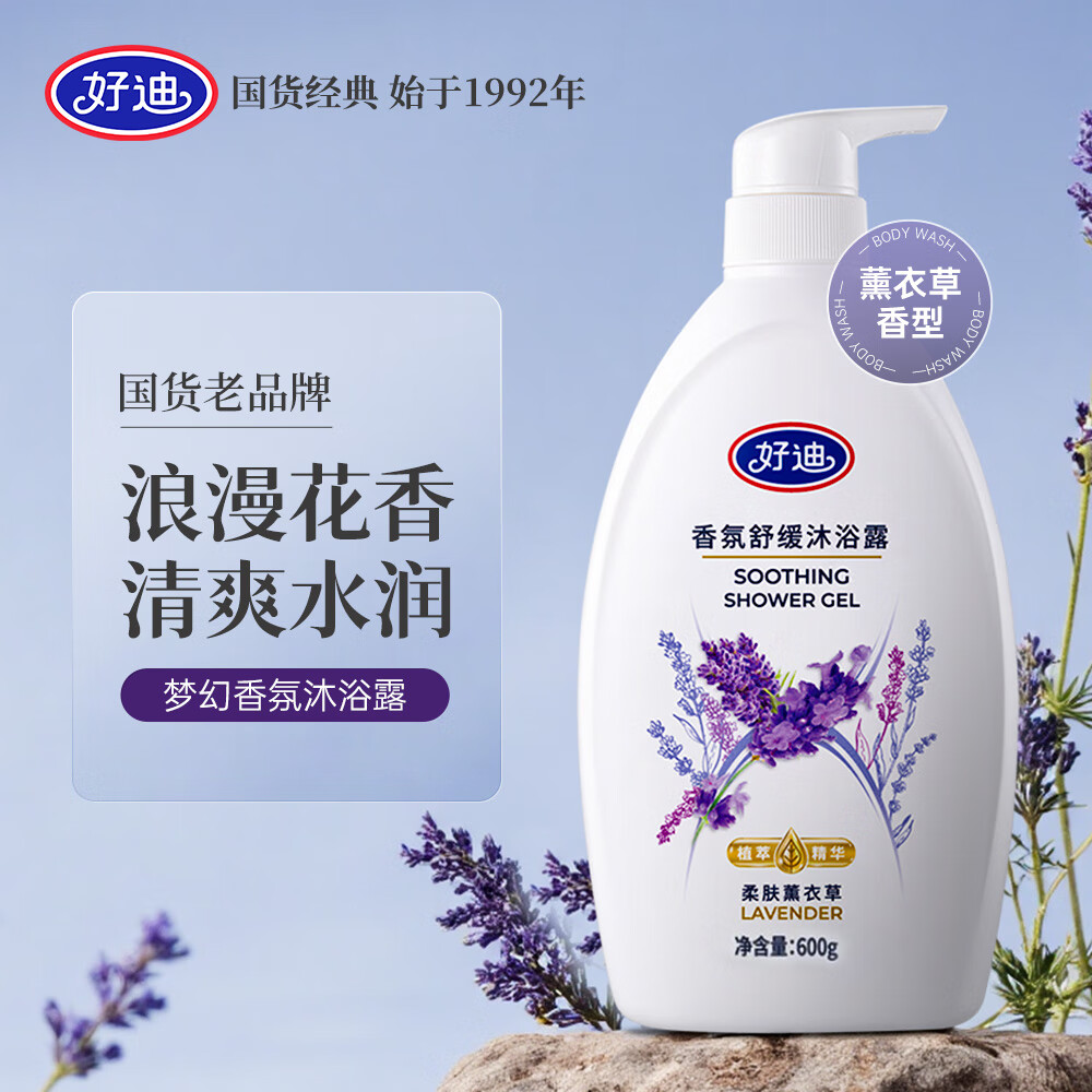 好迪梦幻香薰沐浴露 600g*2