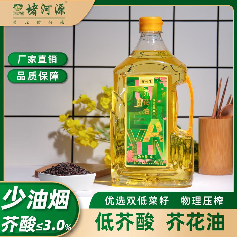堵河源芥花油低芥酸菜籽油一級(jí)4L湖北食用油物理壓榨油菜籽植物油 堵河源芥花油4L