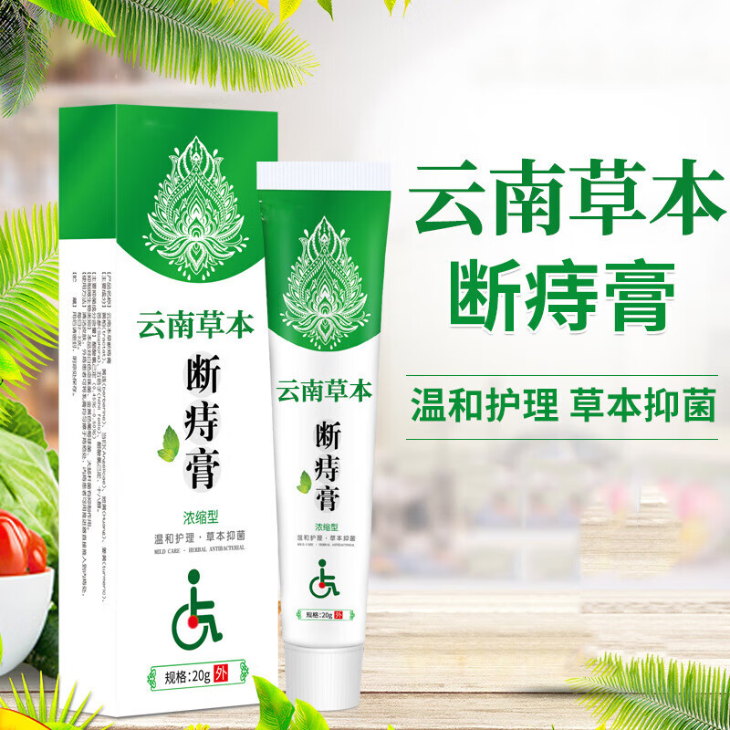 云南本草断痔膏植物草本疮膏混合内外成人男女通用保健膏药 一盒【体验装】