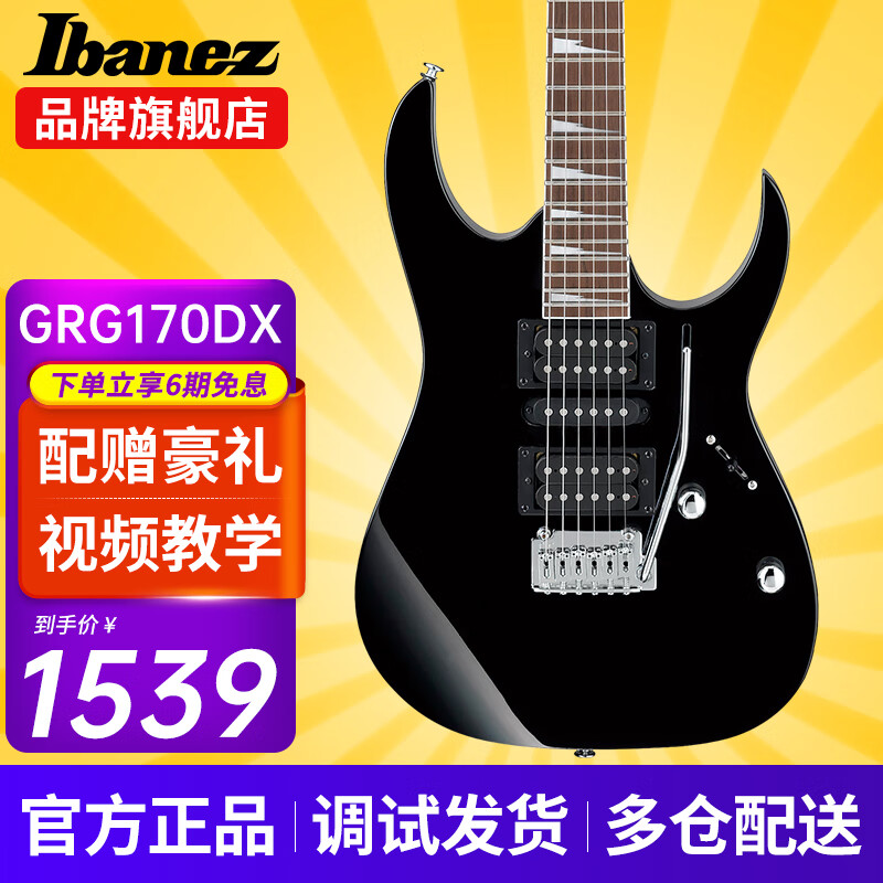 Ibanez依班娜電吉他GRX40/GRX70QA/GRX120SP初學(xué)者入門(mén)練習新手吉他 GRG170DX-BKN 經(jīng)典閃耀黑