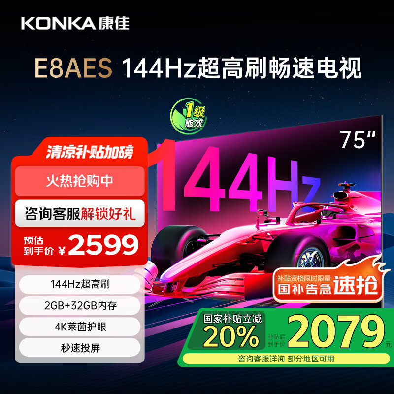 ���ѵ��� 75E8AES 75Ӣ�� 2+32GB 144Hz��ˢ���� 4K����ȫ���� ��������ƽ����� һ����Ч���Ҳ���