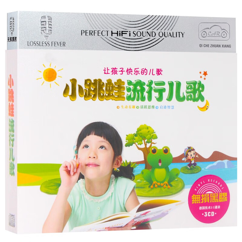 山头林村汽车载音乐cd光盘快乐小跳蛙流行儿歌经典CD无损高音质黑胶唱片碟