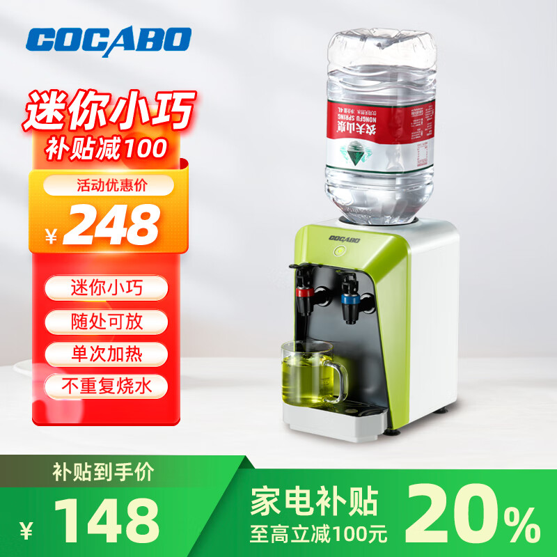 泉佳宝(COCABO)小型饮水机家用办公室桌面台式迷你学生宿舍寝室儿童微型可加热烧开 5L左右小桶装水专用 CYH-1203 绿色升级款(单次加热) 温热型 京东折扣/优惠券