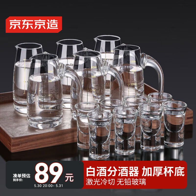 京东京造描金刻度分酒器礼盒套装玻璃小白酒杯套装酒壶酒盅酒具6壶8杯