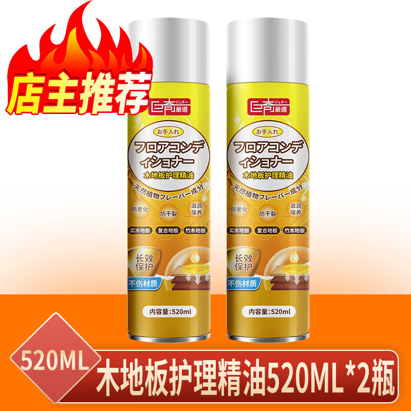 巨奇（JUQI）木地板護(hù)理精油保養(yǎng)打蠟專用清潔劑實(shí)木復(fù)合地板光亮不傷地板 1040ml