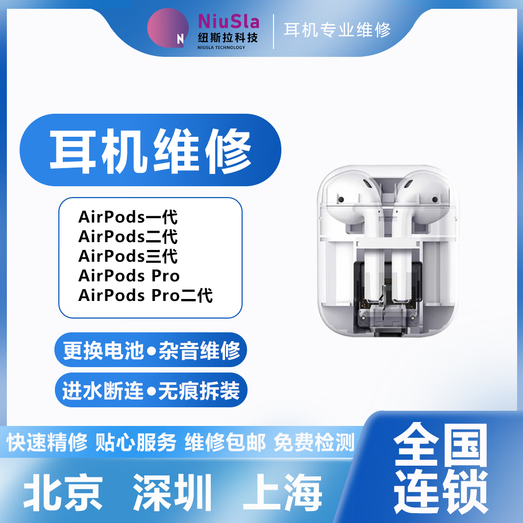苹果耳机维修airpods换电池【快递上门取送】AirPods耳机维修耳机 AirPods 2代 单耳换电池