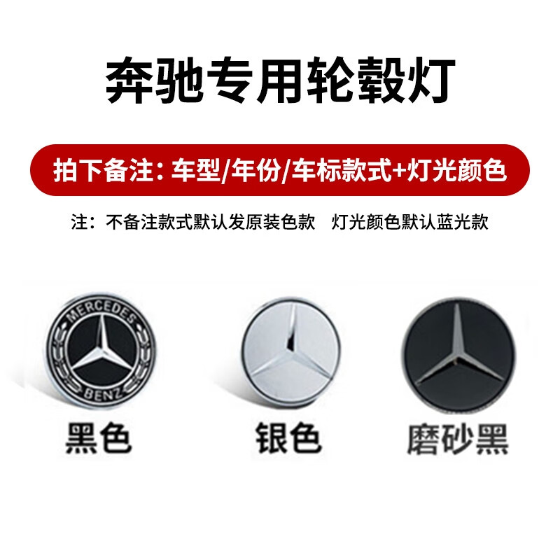 麗田汽車發(fā)光磁懸浮輪轂蓋燈奔馳奧迪吉利大眾改裝輪胎車輪夜光燈 奔馳一只價(jià)格備注年款車型 白色燈光