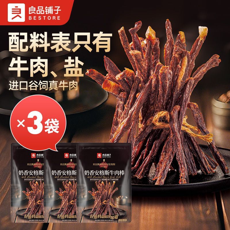 良品铺子奶香安格斯牛肉棒22g牛肉干高蛋白健身低脂零食解馋小吃 [高蛋白非油炸]奶香安格斯牛肉棒*3袋