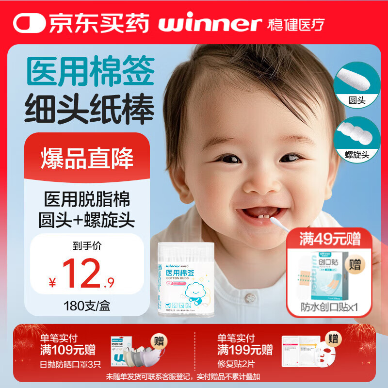 穩健醫用棉簽嬰兒清潔乳牙鼻孔肚臍棉棒180支/盒白色螺旋頭+圓頭7.5cm