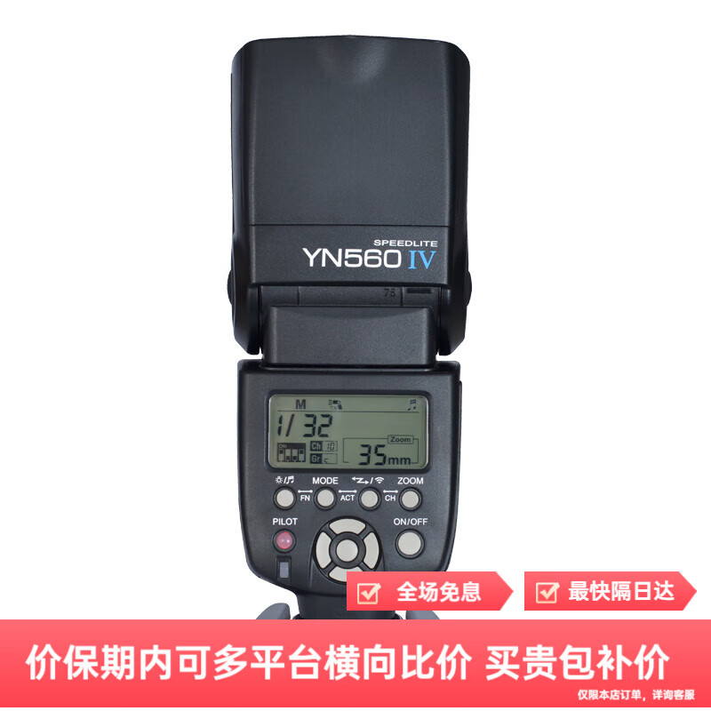 永诺（YONGNUO）YN560IV通用闪光灯 佳能\\尼康\\宾得\\索尼 机顶闪光灯 YN560IV通用型