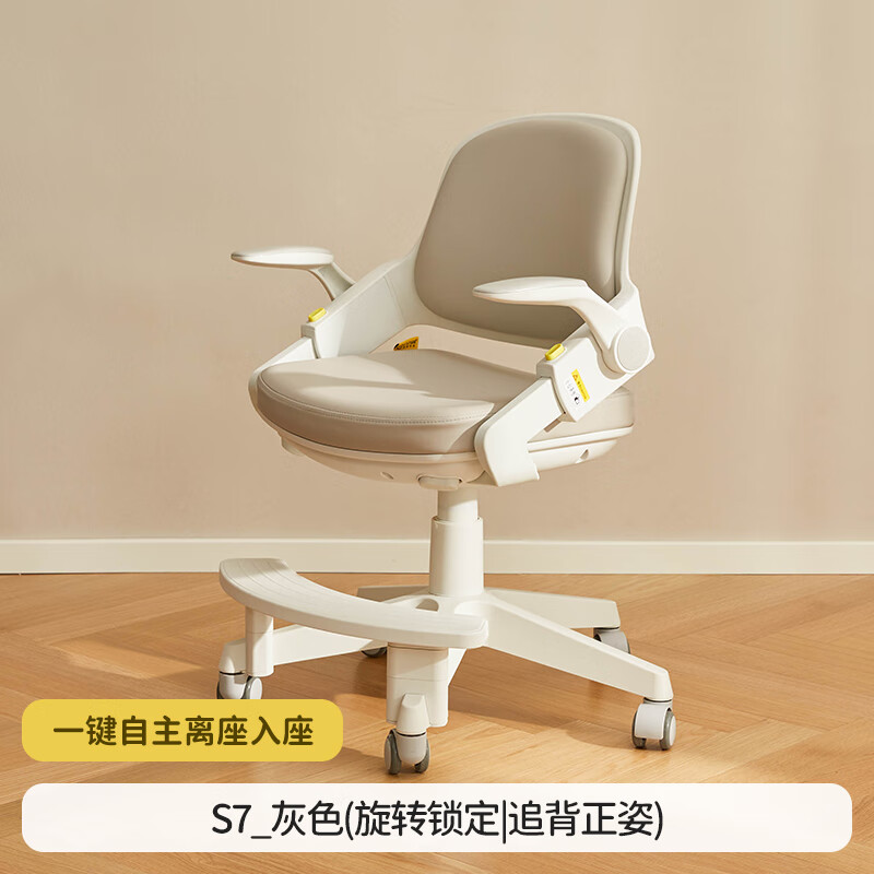 米粒生活寫字椅S7追背兒童學(xué)習(xí)椅子小學(xué)生家用寫字升降書桌座椅矯 S7_灰色(旋轉(zhuǎn)鎖定|追背正姿)
