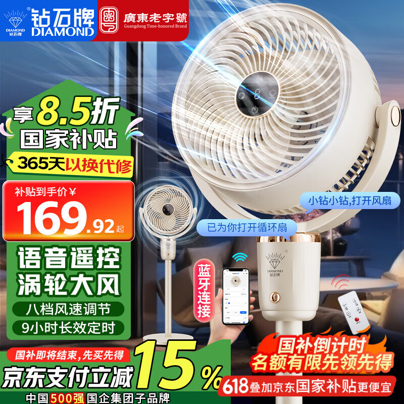 钻石牌（DIAMOND）电风扇空气循环扇风扇落地扇家用卧室风扇客厅宿舍餐厅语音遥控定时低噪智能风扇大风量 空气循环扇-米白色【语音遥控款】