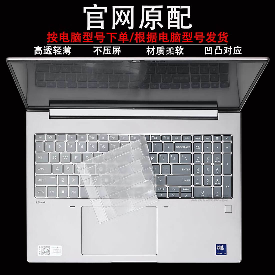 么航2025款惠普战99/战66键盘膜ZBook Power防尘垫Ultra电脑机身外壳膜屏幕保护贴膜 轻薄高透 14寸惠普战66 七代 445 G11
