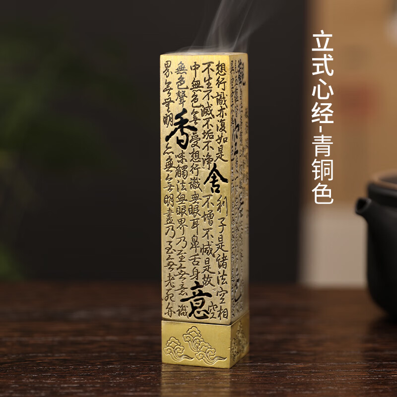軒椽閣純銅香爐立式臥香爐心經家用室內供奉沉香熏香爐線香爐香座香插 【心經立式香爐】青銅色