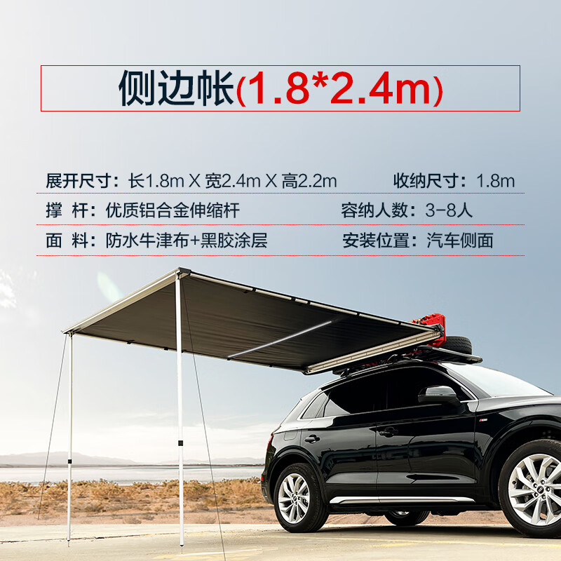 韋帕（WEIPA）車(chē)邊帳汽車(chē)戶(hù)外側邊賬車(chē)邊天幕車(chē)載伸縮遮陽(yáng)簾防雨棚車(chē)頂帳篷 1.8*2.4米車(chē)邊帳(防水牛津布料)