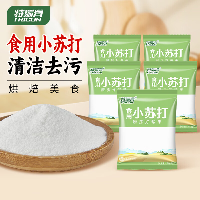 特瑞肯（TRICON）厨房食用小苏打粉200g*5袋烘焙饼干发面食用小苏打京东自营食品级