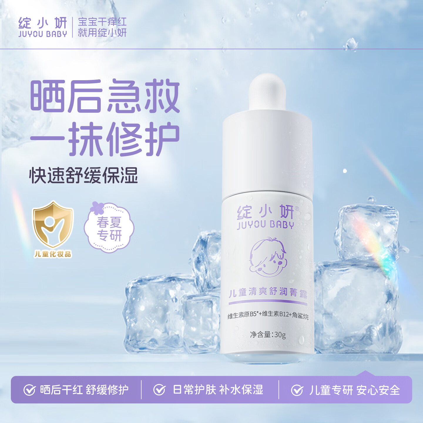 绽小妍儿童面霜 夏季屏障受损晒后修复  B5保湿清爽精华菁露30ml 【晒后屏障修护】菁露30ml*1