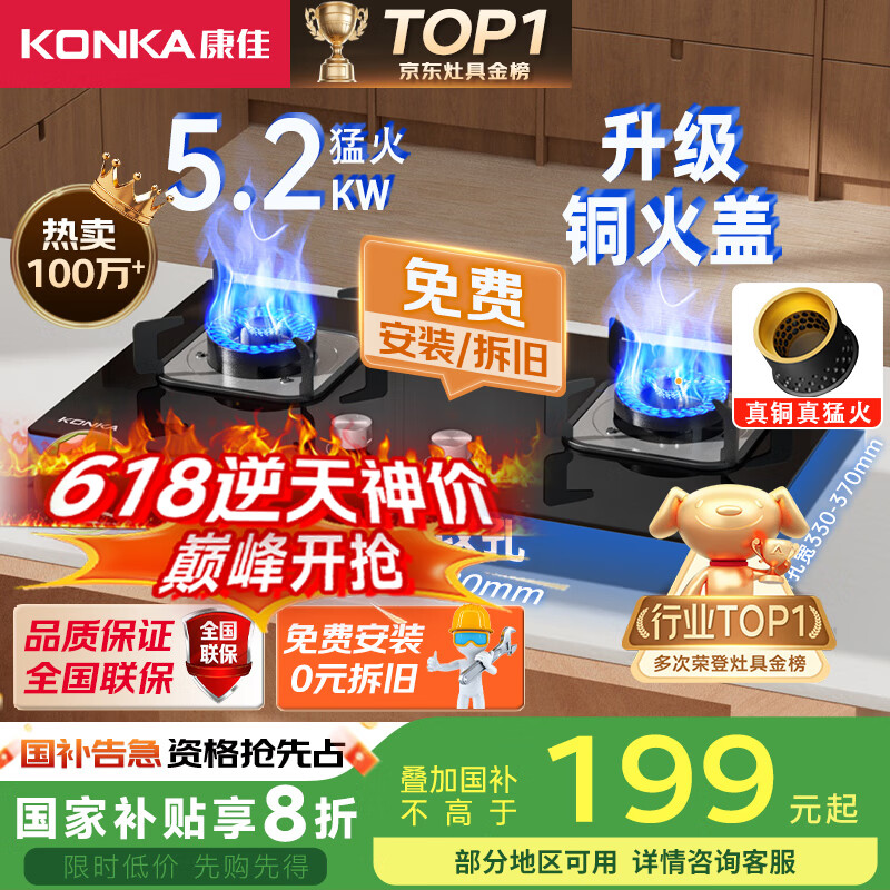 康佳（KONKA）燃气灶煤气灶双灶家用【国家补贴】 5.2kW天然气嵌入式台式双灶具 玻璃面板JZT-B500Y（天然气）