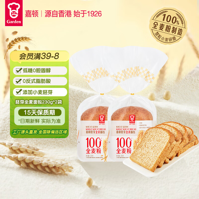 嘉顿胚芽全麦面包低糖早餐全麦吐司含膳食纤维230g*2袋【源头直发】