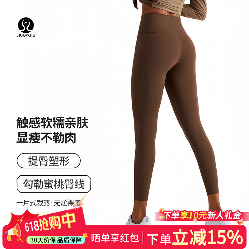 玖玖悦动JIUOOJIU瑜伽裤外穿健身裤提臀收塑腰腹高弹紧身裤 板栗色 XL