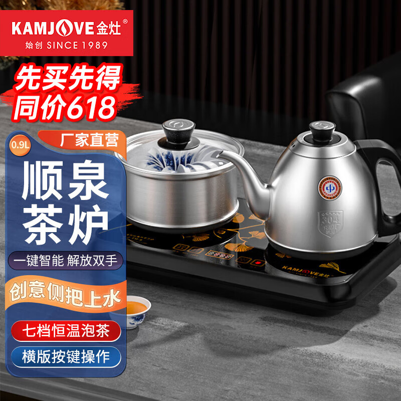 金灶（KAMJOVE）全自动上水电茶炉烧水壶保温电水壶泡茶专用恒温电热水壶茶台烧水壶一体 0.9L FM-8黑色（横版按键）