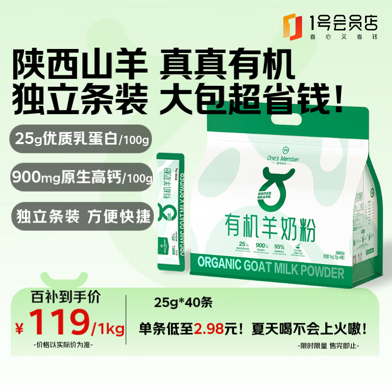 1号会员店 高端有机羊奶粉1kg（25g*40条） 中老年儿童高钙高蛋白送礼5月产