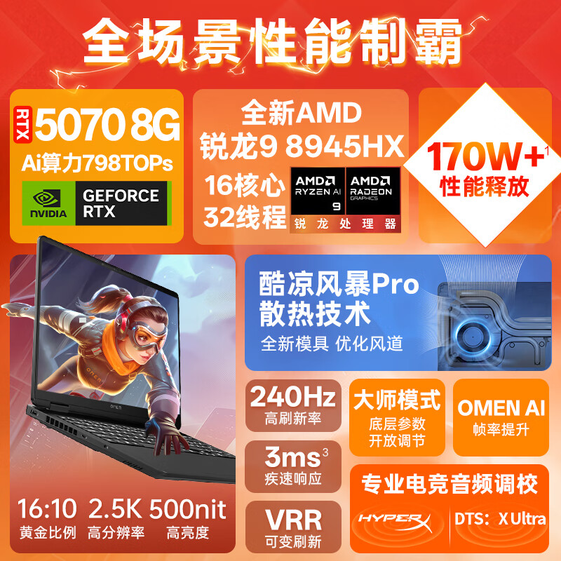 惠普(HP)OMEN暗影精灵11/MAX【2025新品】16英寸学生5060游戏本笔记本电脑 R9-8945HX【RTX5070】16G 标配:1T高速固态/2.5K高分+240Hz高刷