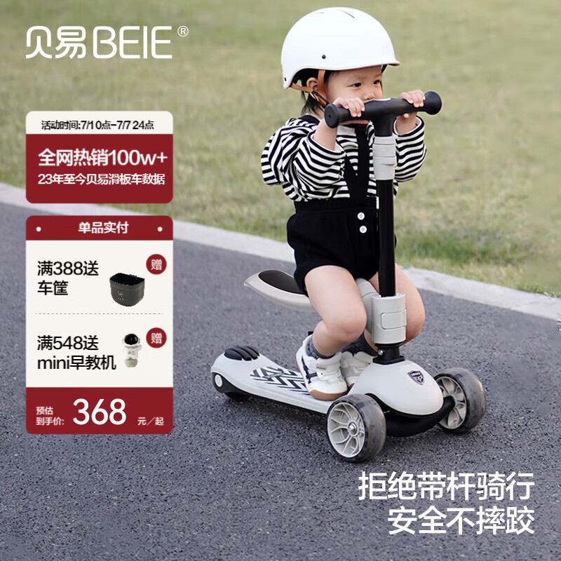 贝易(BeiE)至尊儿童滑板车可坐可骑滑1-2-3-6岁宝宝礼物男女多功能滑滑车 【二合一骑滑款】云母灰