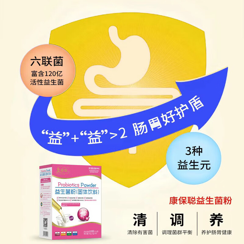 康保聪益生菌粉补充益生菌儿童宝宝益生元成人益生菌冲剂乳酸菌30袋/盒 2送1（90支）