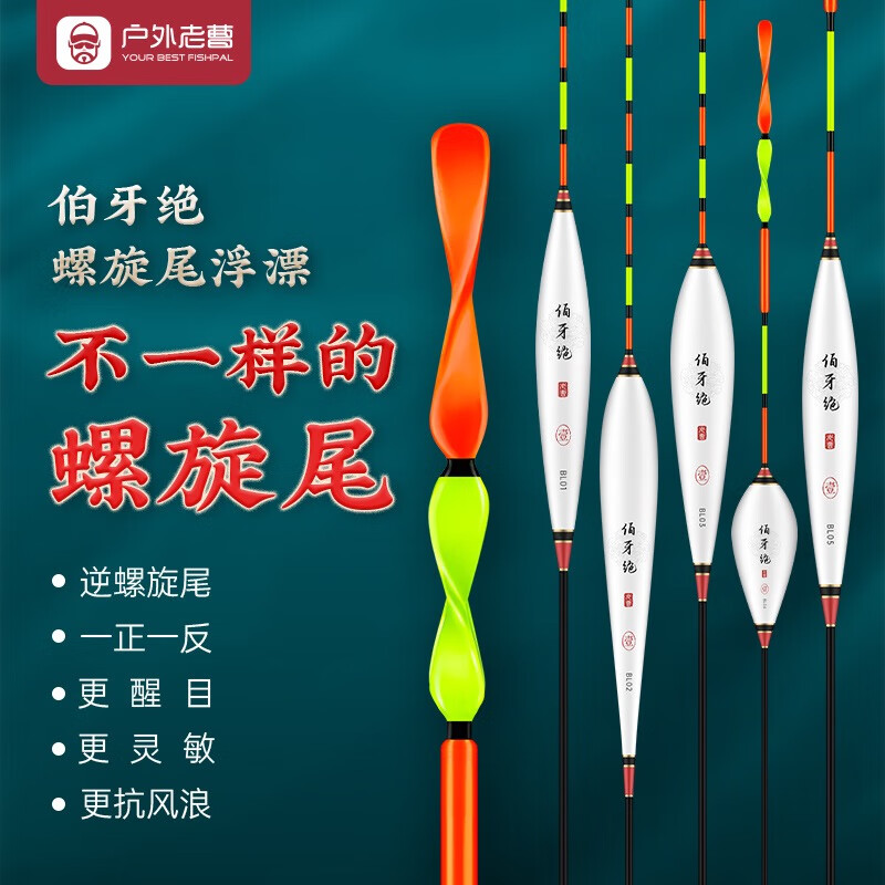 户外老曹 螺旋尾浮漂加粗醒目高灵敏度 螺旋尾浮漂bl01款 1
