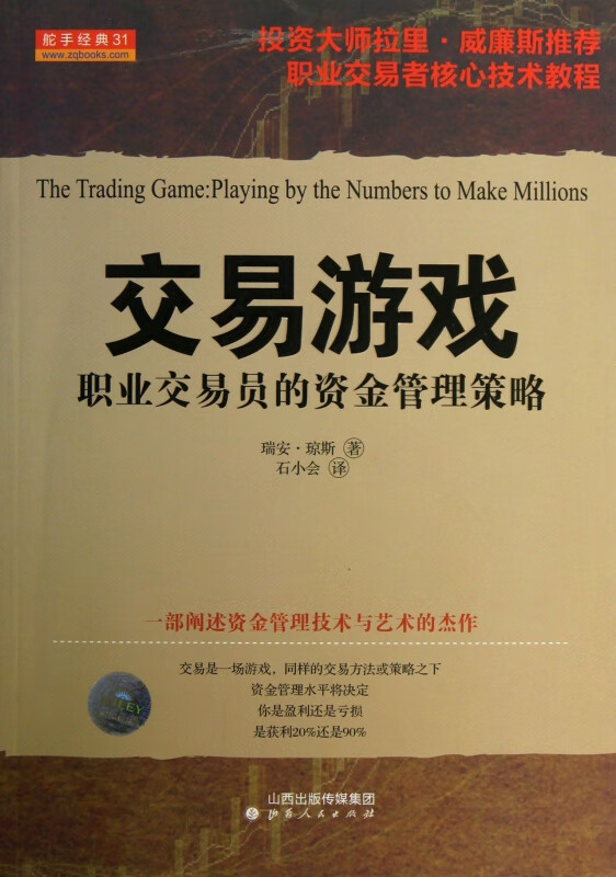 交易游戏(职业交易员的资金管理策略)