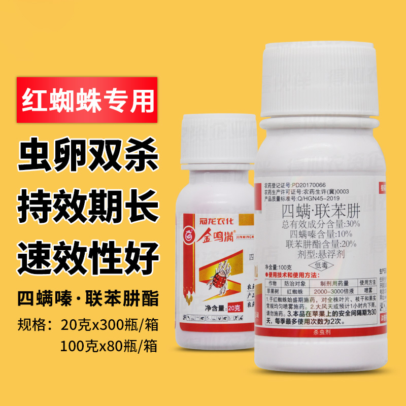 冠龙农化(guanlong agrochemical)金鸣满30%四螨嗪联苯肼酯月季花卉红