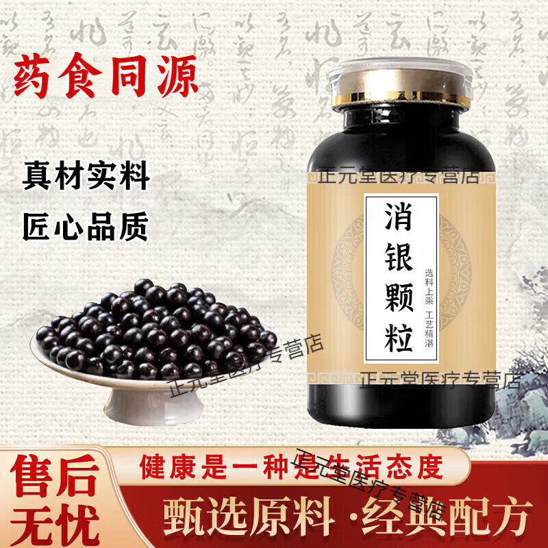 北京同仁堂消银银颗粒21袋无糖型消银浓缩丸大瓶装经典炮制传统滋补药食同源 200-克发3瓶（买2送1）