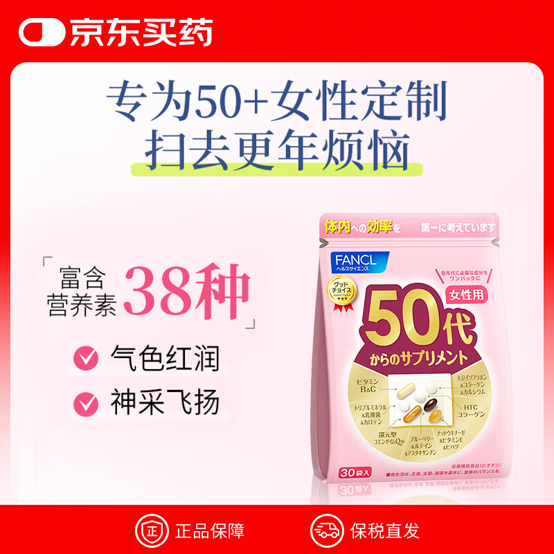 FANCL HealthScience芳珂 复合维生素30袋/包 营养包中老年女性50+ 含纳豆酶缓解更年
