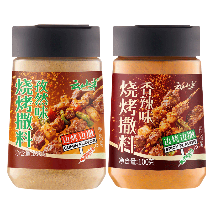 云山半烧烤撒料（孜然+香辣）100g*2罐 韩式烤肉蘸料火锅蘸料干料调味料