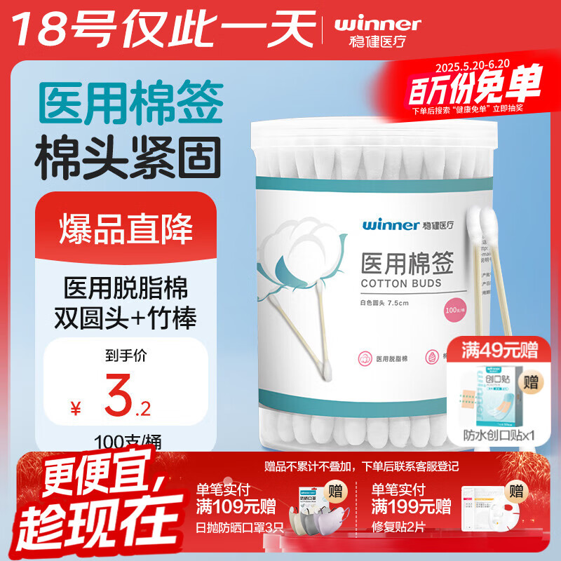 稳健医用棉签双头掏耳鼻清洁化妆脱脂棉棉棒白色圆头7.5cm100支/桶