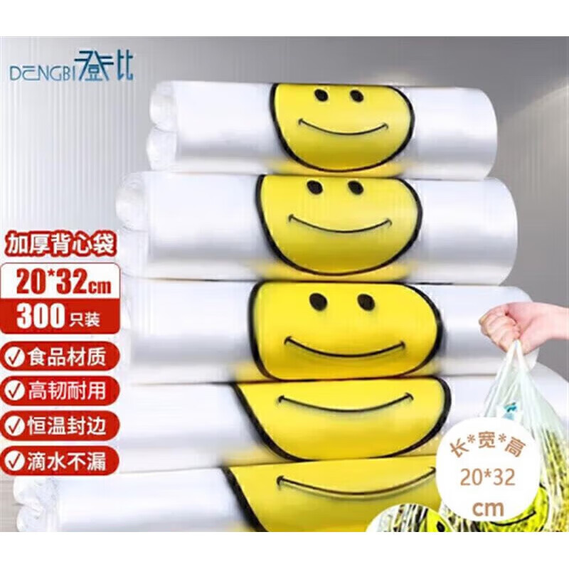 登比塑料袋背心袋大號超市購物袋食品袋方便袋打包手提袋26*42cm1 3絲笑臉塑料袋20*32【300只】