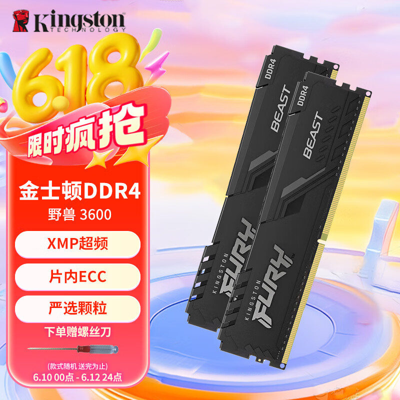 金士顿（Kingston） FURY  DDR4  台式内存条 骇客神条野兽系列 电竞马甲条 FURY 3600 8G*2