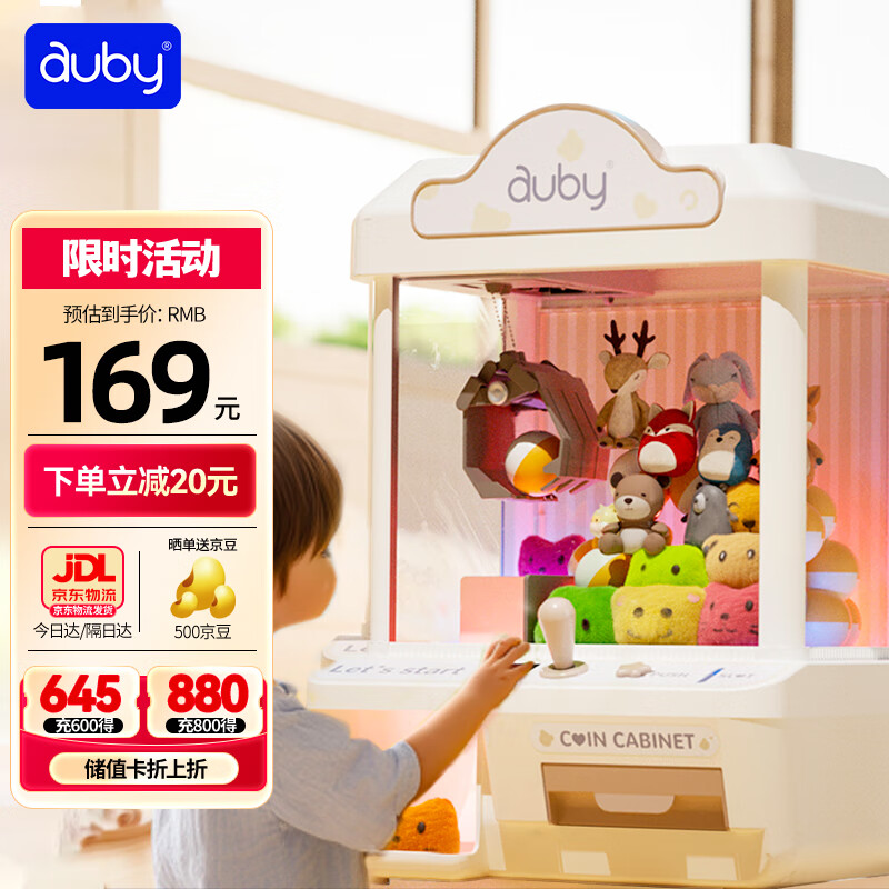 澳贝（auby）抓娃娃机儿童超大号扭蛋机3-6岁夹娃娃公仔玩具男女孩周岁礼物